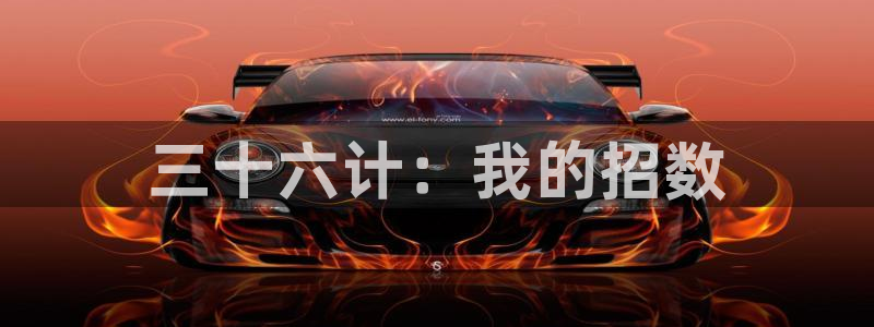 漫蛙2老版本：三十六计：我的招数