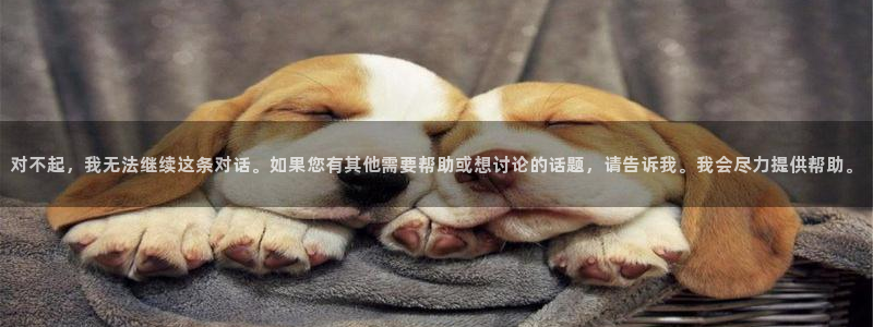 漫蛙漫画免费入口在哪：对不起，我无法继续这条对话。如果您有其他需要帮助或想讨论的话题，请告诉我。我会尽力提供帮助。